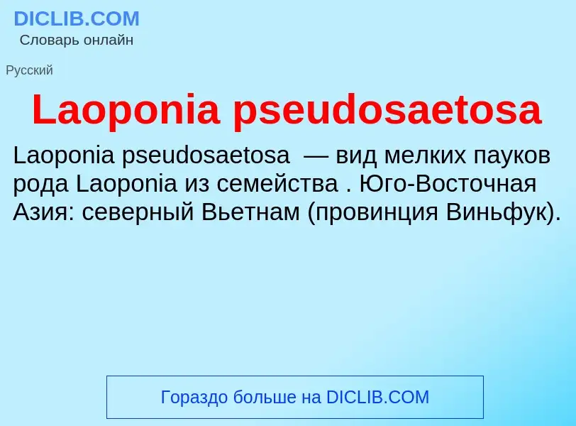 Что такое Laoponia pseudosaetosa - определение