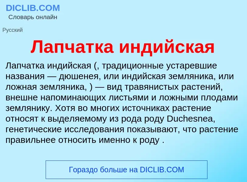 Τι είναι Лапчатка индийская - ορισμός