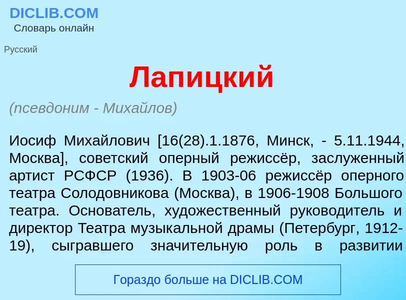 ¿Qué es Лап<font color="red">и</font>цкий? - significado y definición