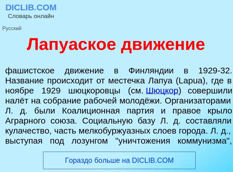 Что такое Лапу<font color="red">а</font>ское движ<font color="red">е</font>ние - определение