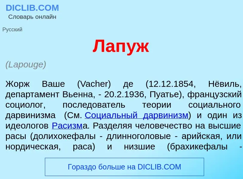 Что такое Лап<font color="red">у</font>ж - определение