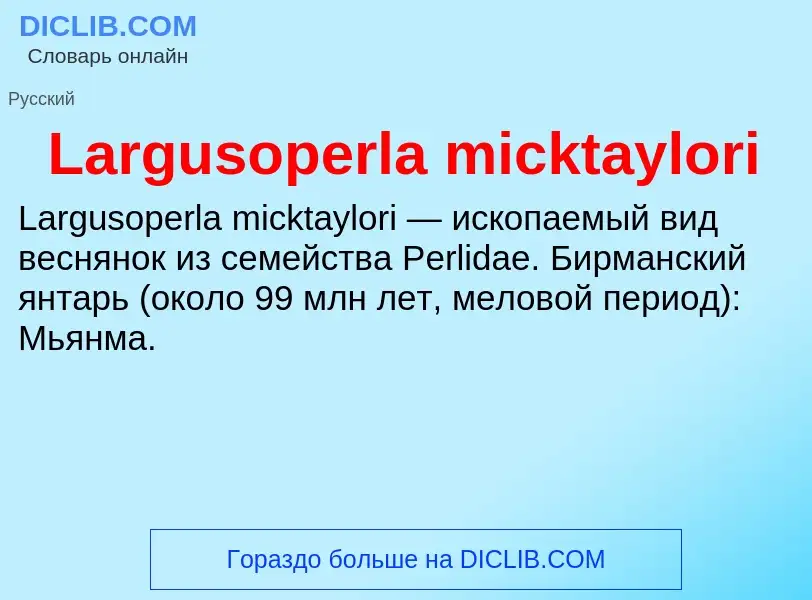 Что такое Largusoperla micktaylori - определение