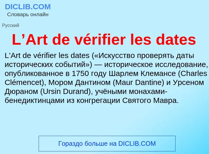 ¿Qué es L’Art de vérifier les dates? - significado y definición