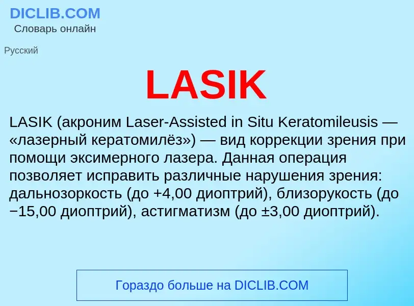 ¿Qué es LASIK? - significado y definición