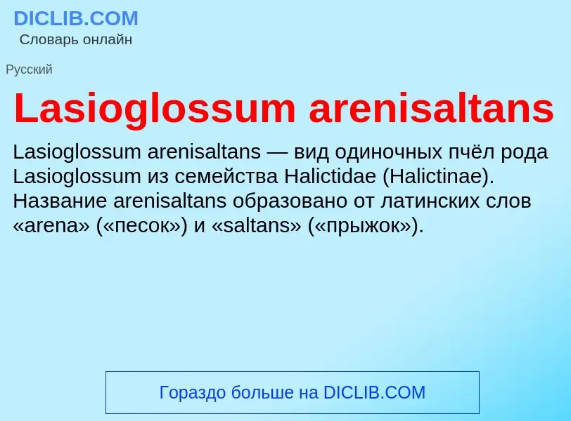 Что такое Lasioglossum arenisaltans - определение