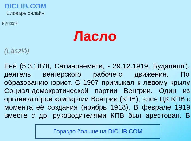 ¿Qué es Л<font color="red">а</font>сло? - significado y definición