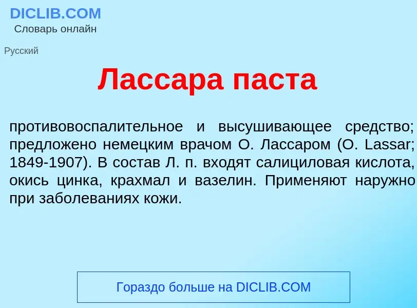 ¿Qué es Ласс<font color="red">а</font>ра п<font color="red">а</font>ста? - significado y definición