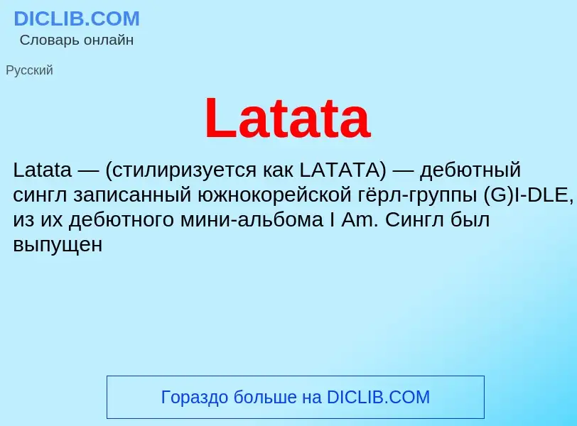 Что такое Latata - определение