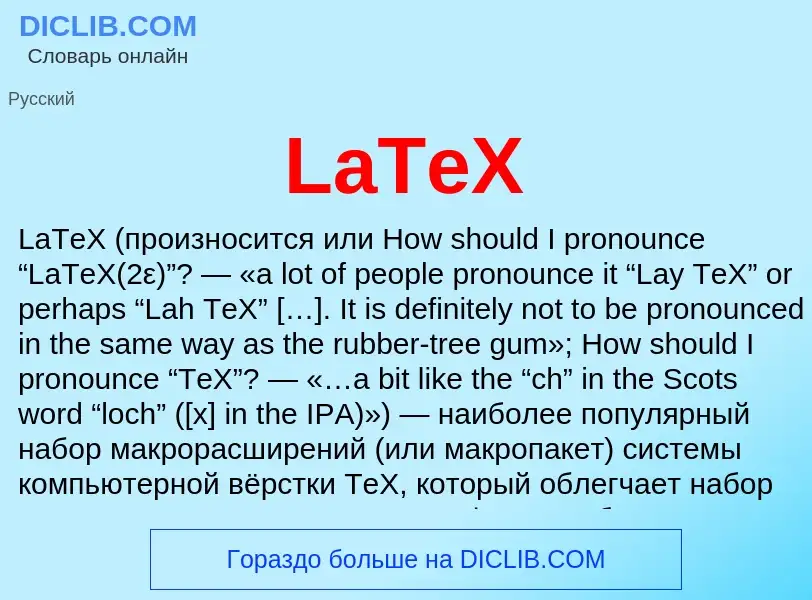 What is LaTeX - definition