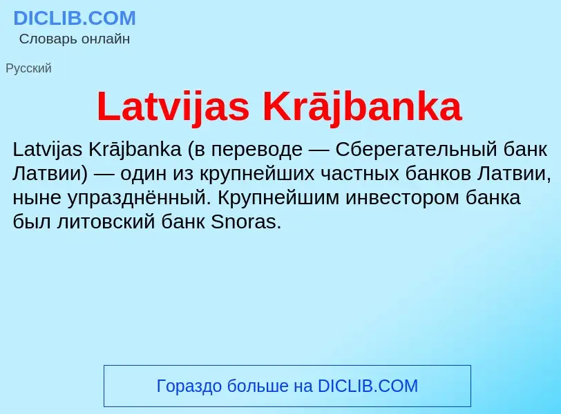 Что такое Latvijas Krājbanka - определение