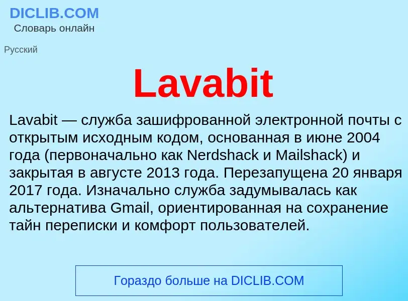 O que é Lavabit - definição, significado, conceito