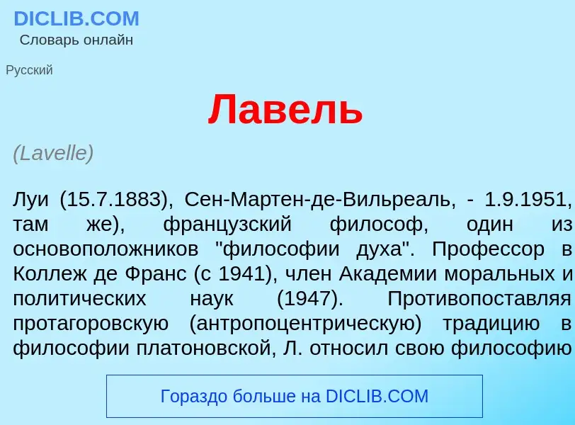 What is Лав<font color="red">е</font>ль - meaning and definition