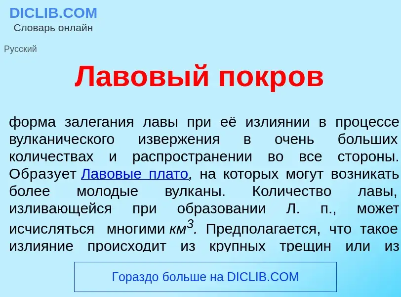 Qu'est-ce que Л<font color="red">а</font>вовый покр<font color="red">о</font>в - définition