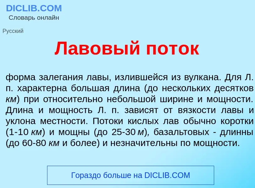 Что такое Л<font color="red">а</font>вовый пот<font color="red">о</font>к - определение