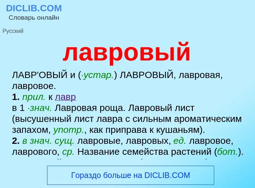 Что такое лавровый - определение