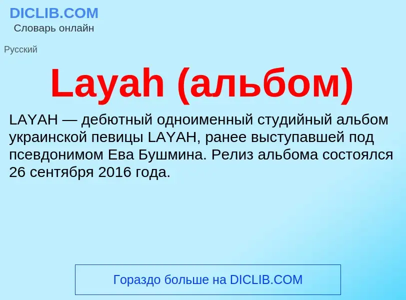 Что такое Layah (альбом) - определение