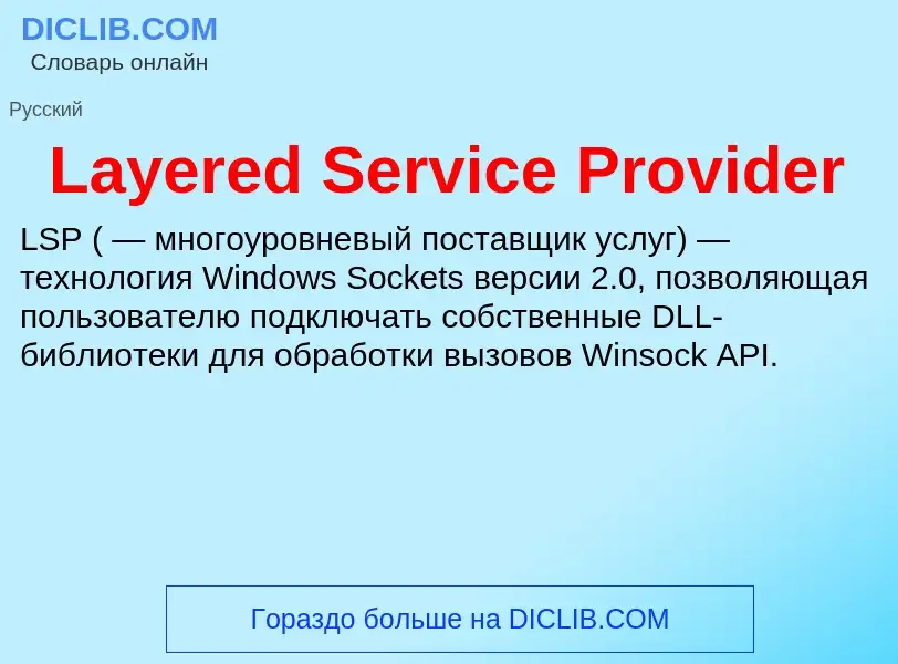 Wat is Layered Service Provider - definition