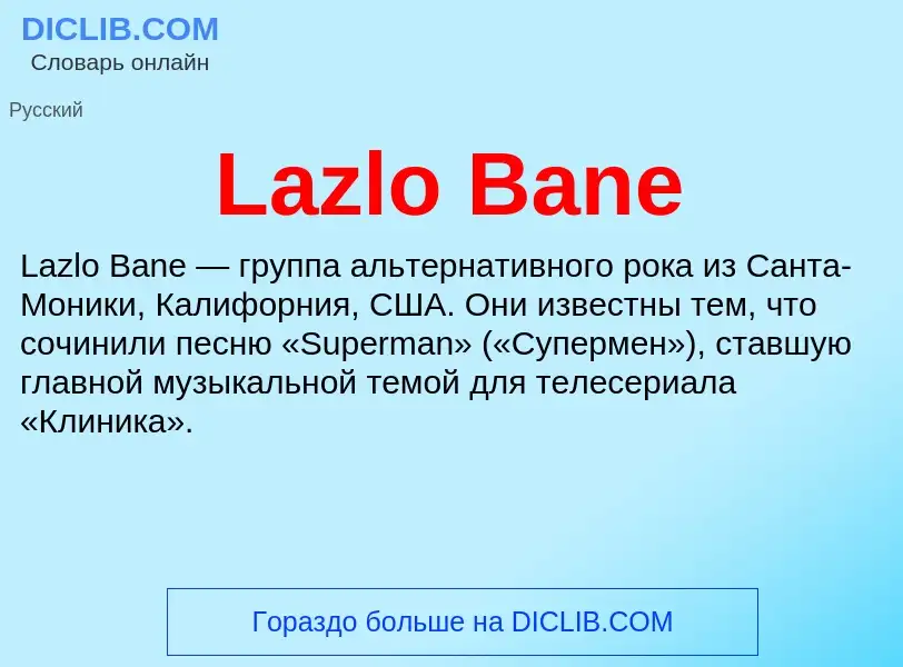 Что такое Lazlo Bane - определение