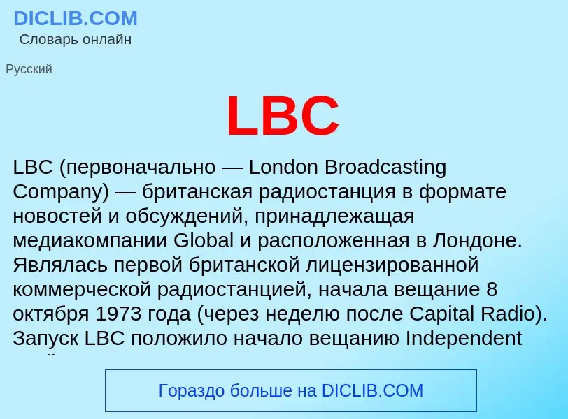 Τι είναι LBC - ορισμός