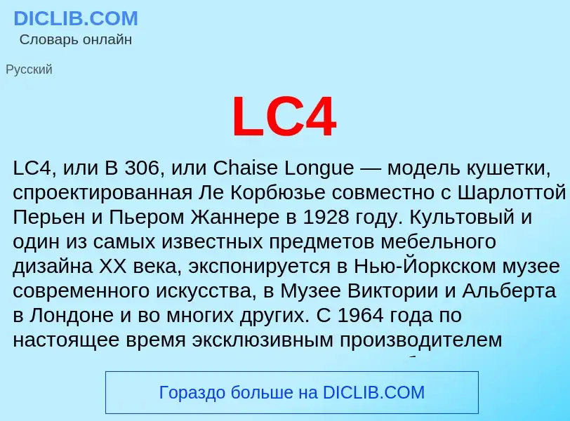 Что такое LC4 - определение