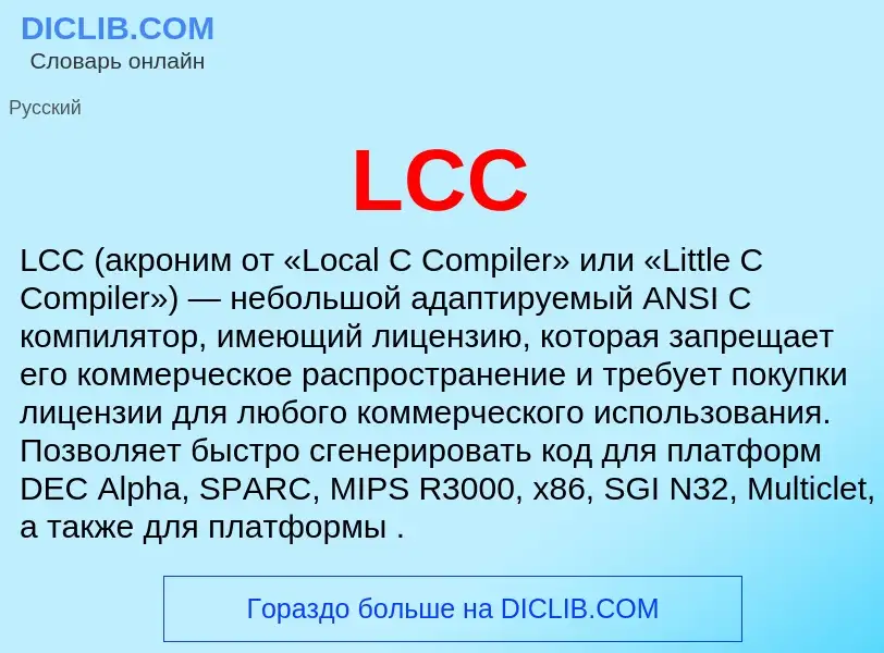 What is LCC - definition