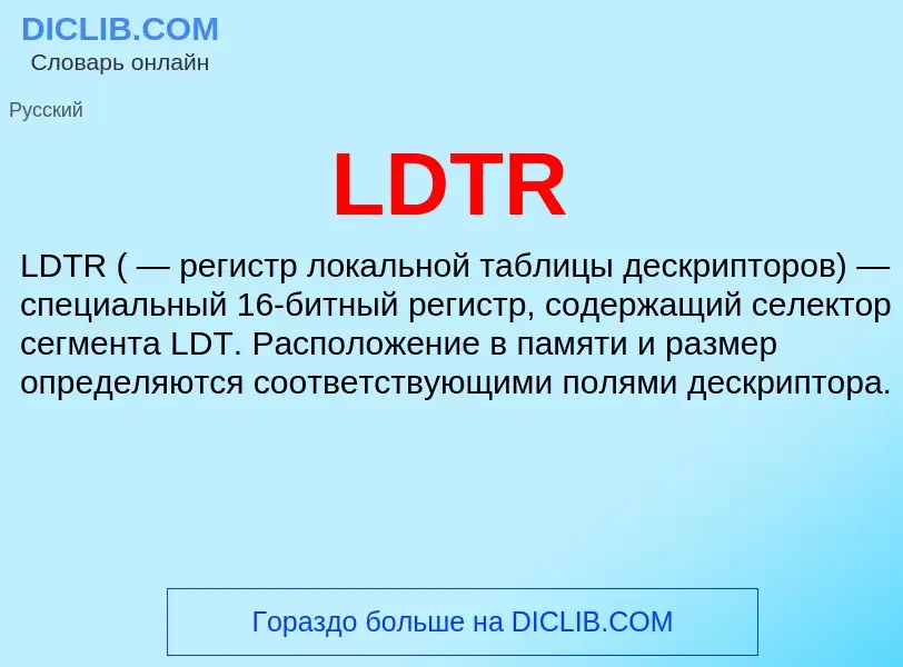 ¿Qué es LDTR? - significado y definición