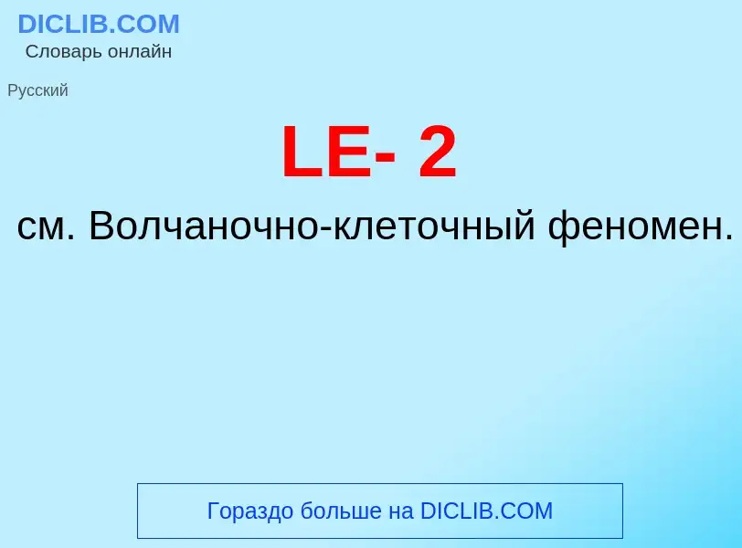 ¿Qué es LE- 2? - significado y definición