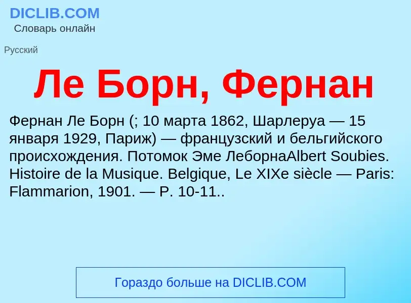 Wat is Ле Борн, Фернан - definition