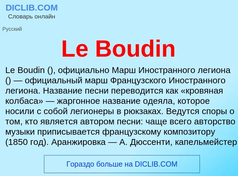 Что такое Le Boudin - определение