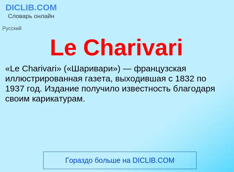 What is Le Charivari - meaning and definition