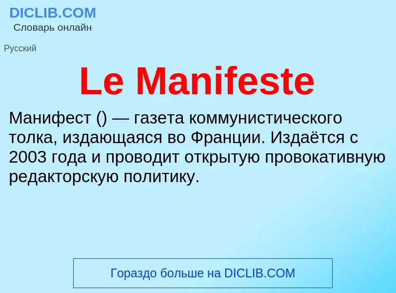 Что такое Le Manifeste - определение