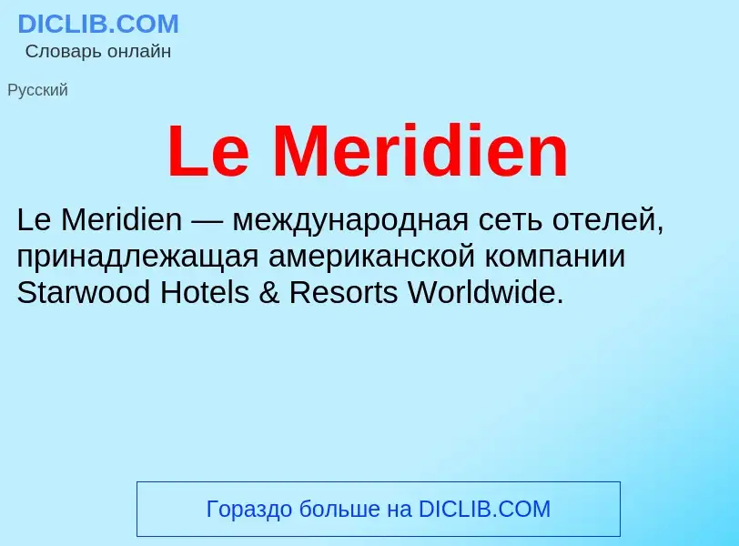 Что такое Le Meridien - определение