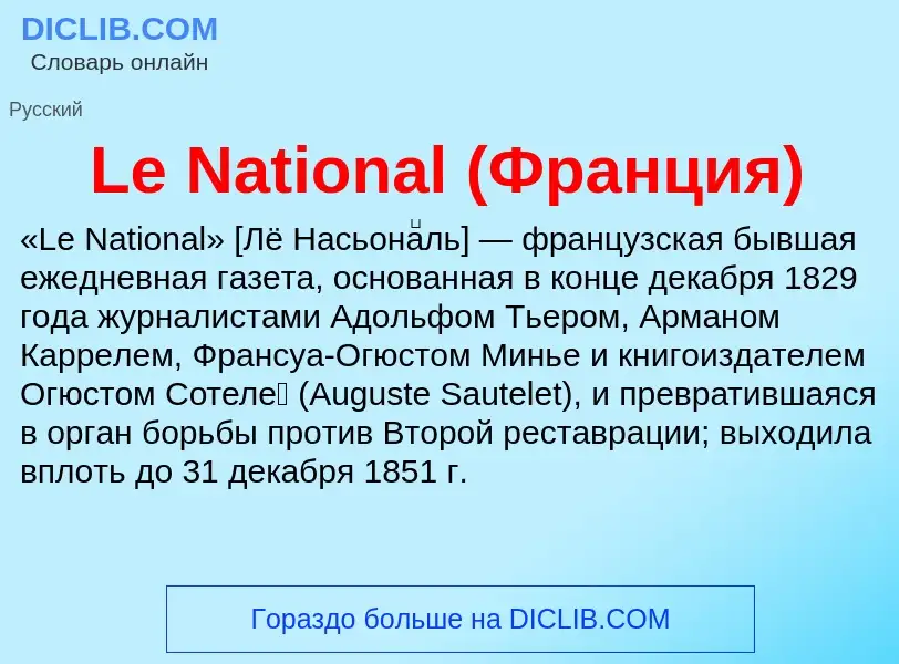 Что такое Le National (Франция) - определение