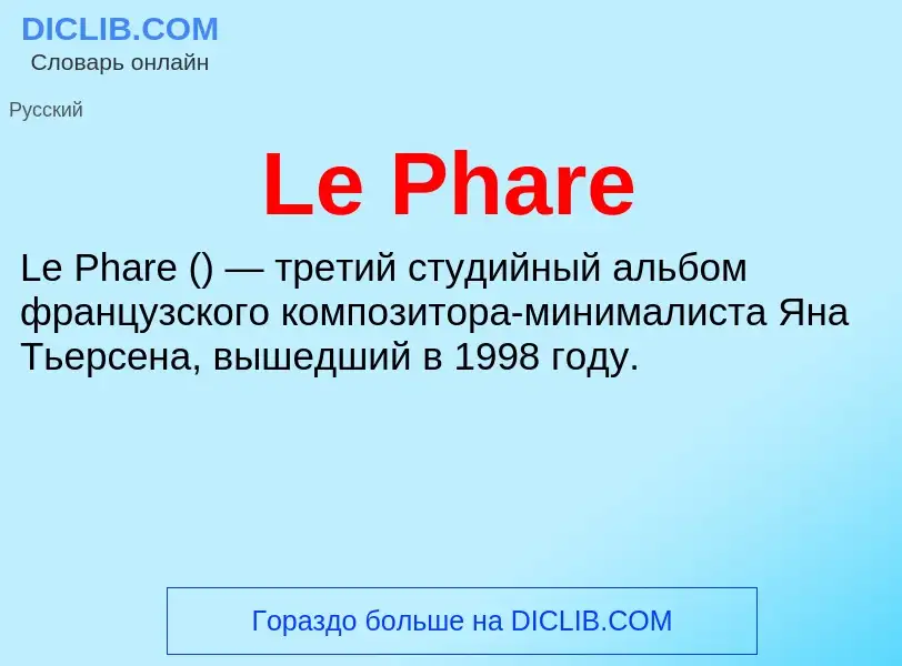 Что такое Le Phare - определение