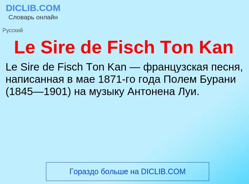 Что такое Le Sire de Fisch Ton Kan - определение