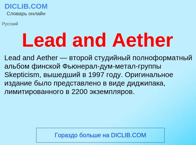 Was ist Lead and Aether - Definition