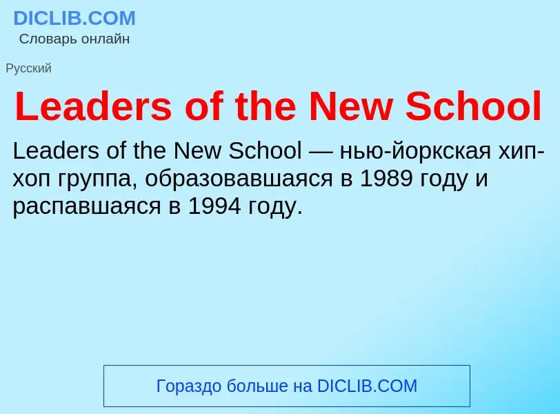 Was ist Leaders of the New School - Definition