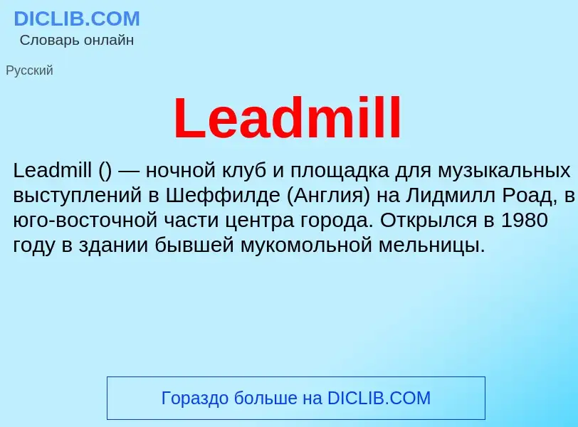 Was ist Leadmill - Definition