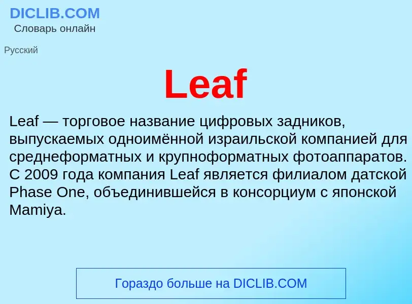 Was ist Leaf - Definition