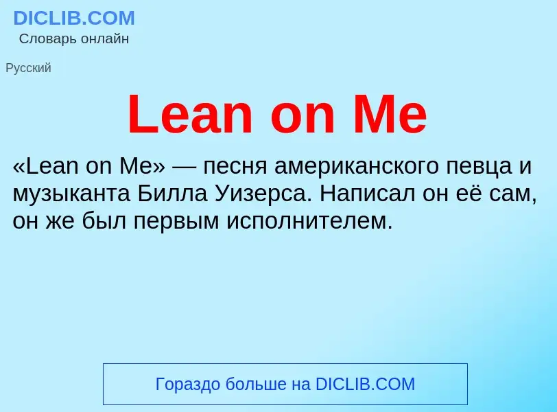 Was ist Lean on Me - Definition