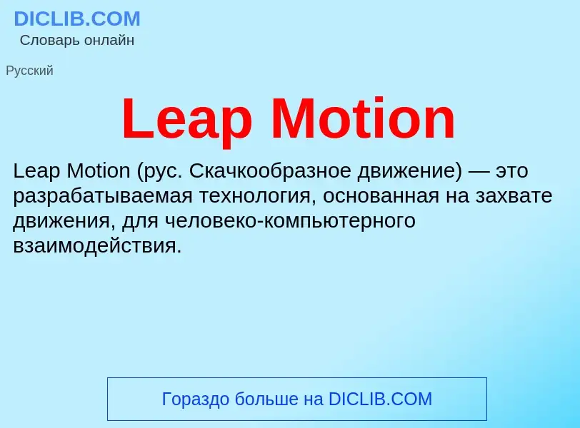 Was ist Leap Motion - Definition