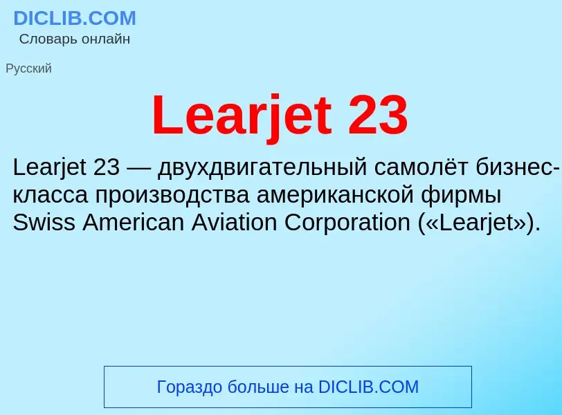 Was ist Learjet 23 - Definition