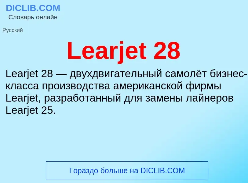 Was ist Learjet 28 - Definition