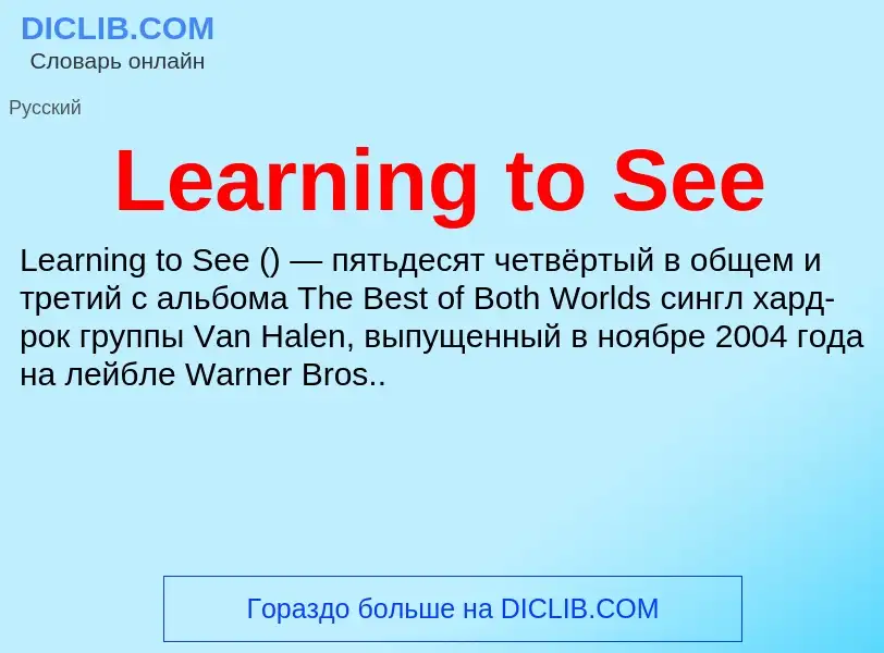 Was ist Learning to See - Definition