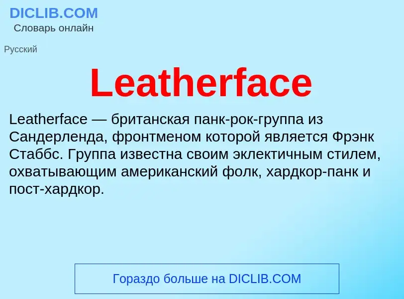 Was ist Leatherface - Definition