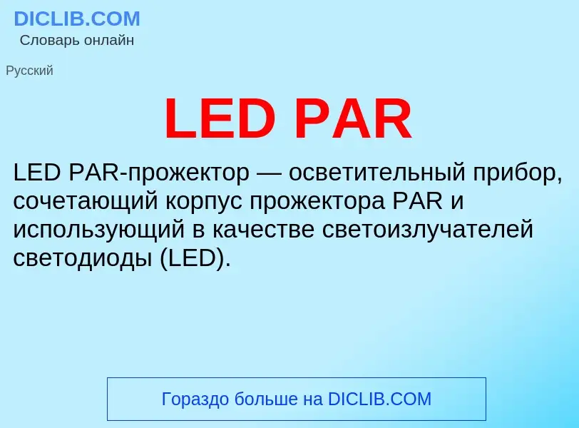 O que é LED PAR - definição, significado, conceito