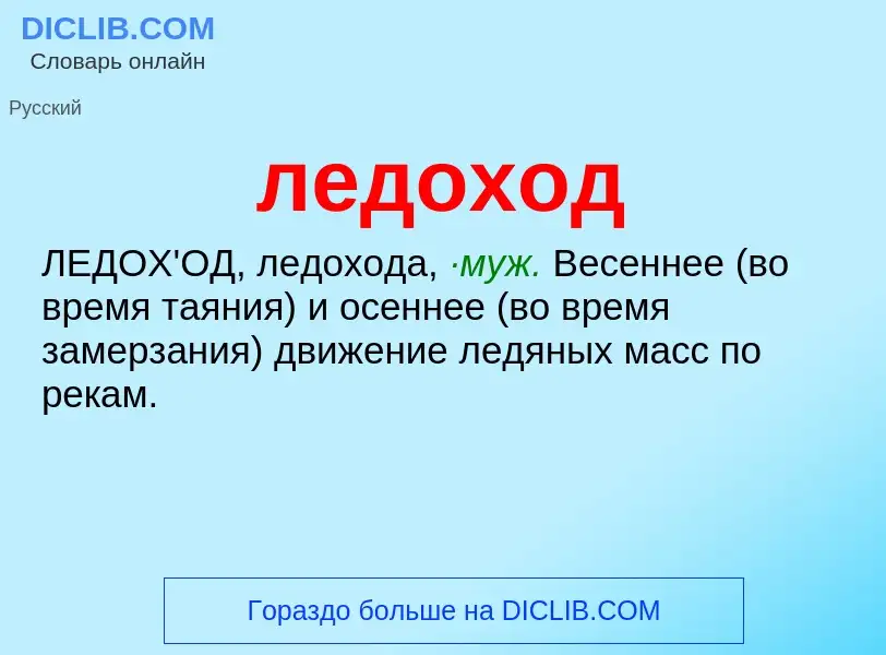 ¿Qué es ледоход? - significado y definición