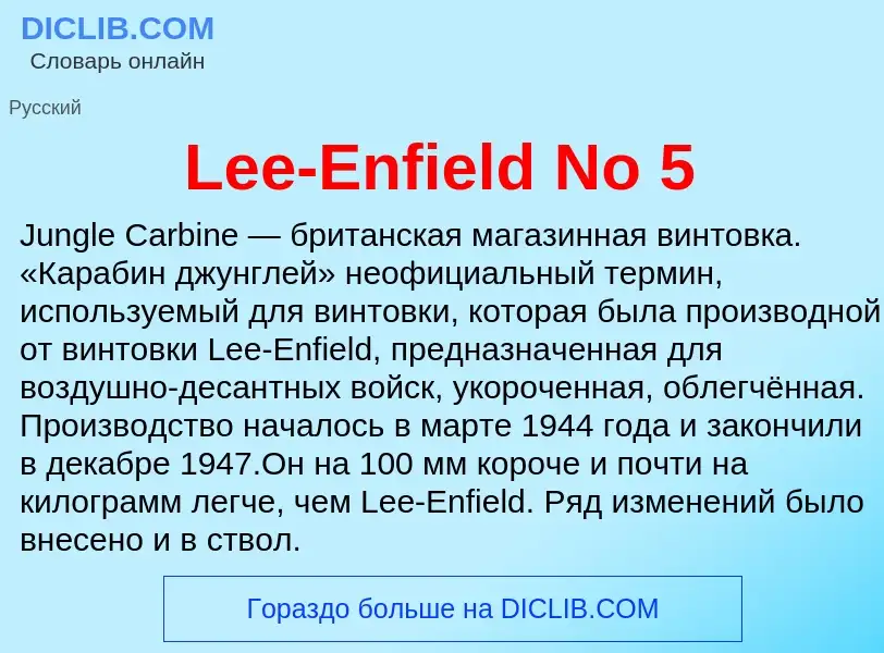 Was ist Lee-Enfield No 5 - Definition