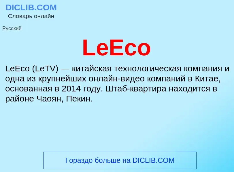 Was ist LeEco - Definition