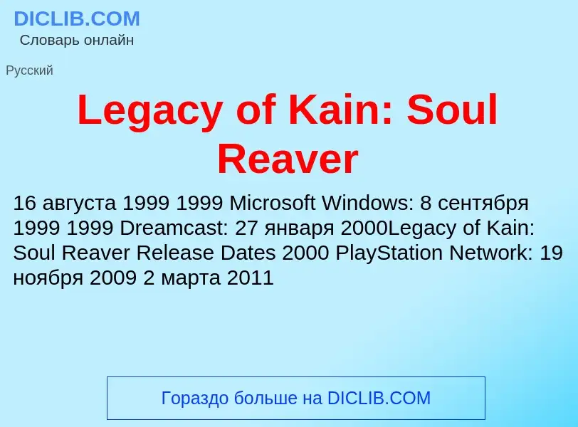 Was ist Legacy of Kain: Soul Reaver - Definition